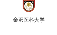 金沢医科大学　脳神経内科学