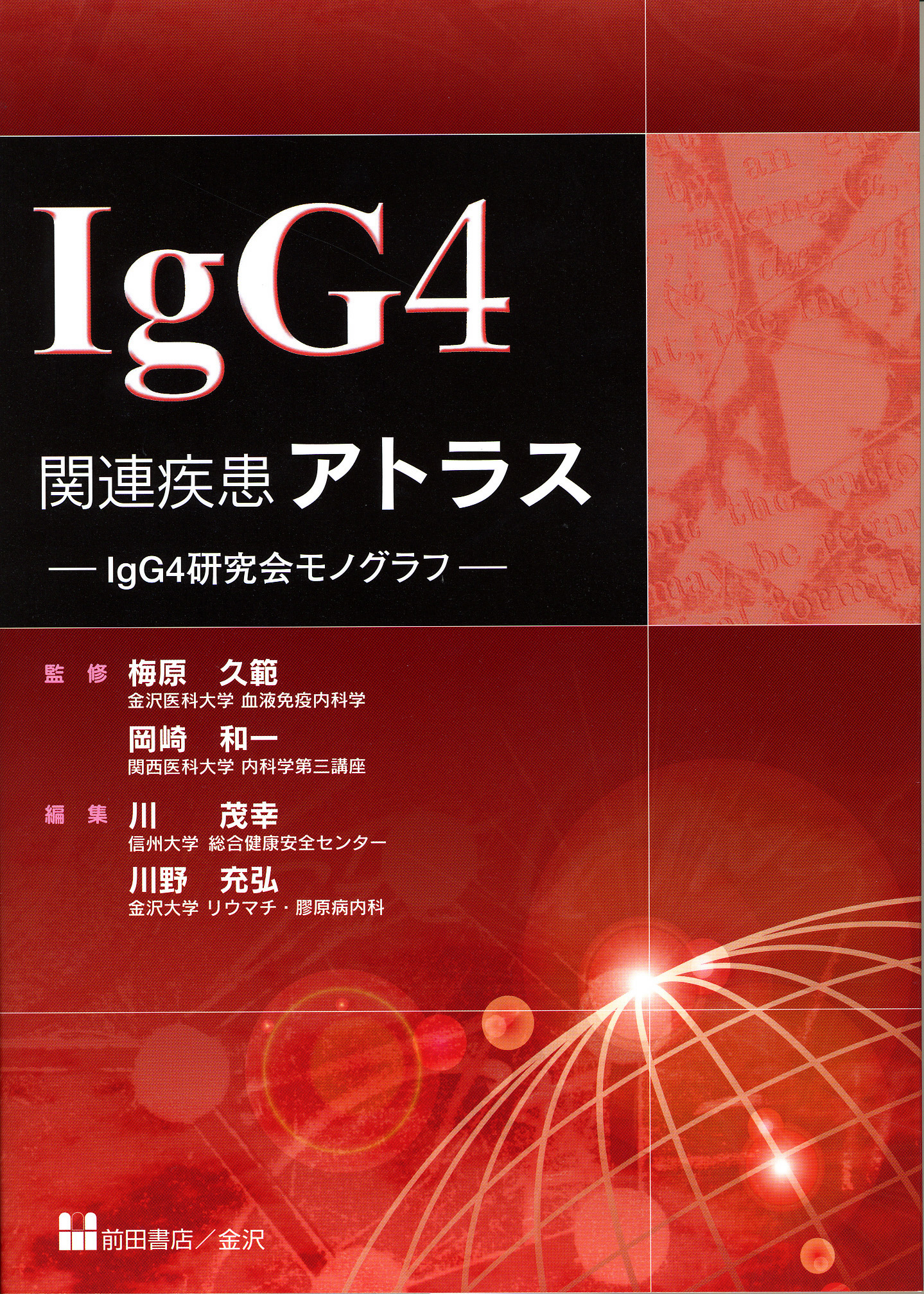 IgG4.jpg