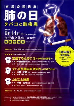 肺の日ポスター.jpg