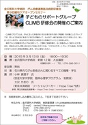 CLIMB研修チラシ313.jpg