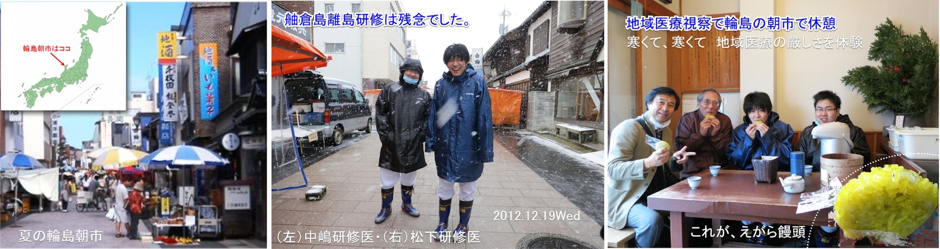 wajima20121219.jpg