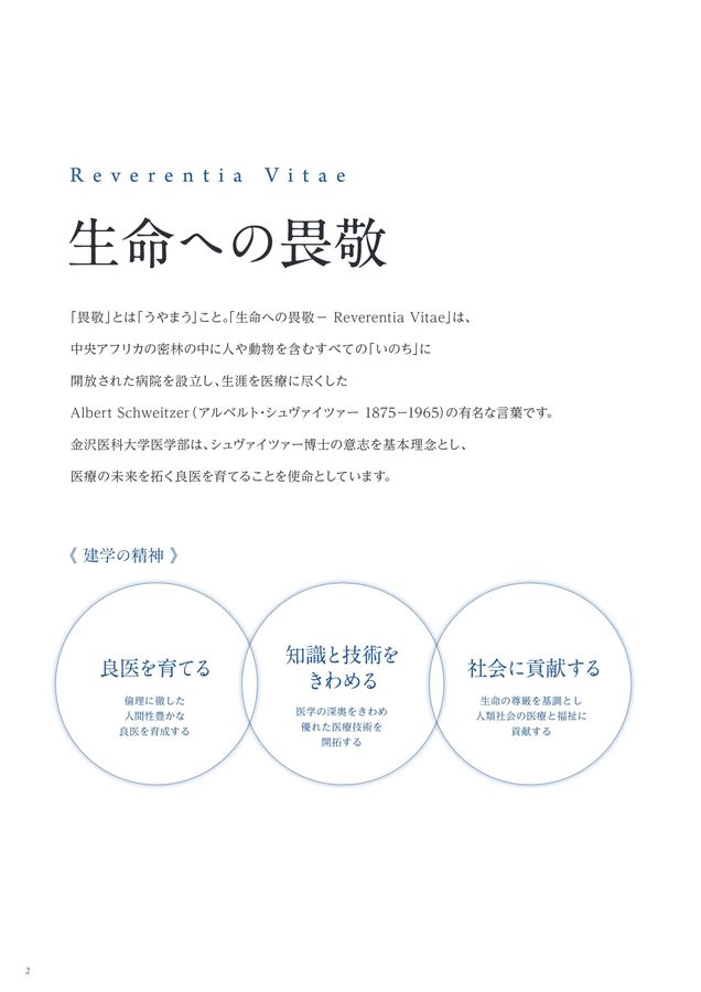 医学部パンフレット 全国医学部最新受験情報 2025年度用 | 河合塾グループ 医系専門