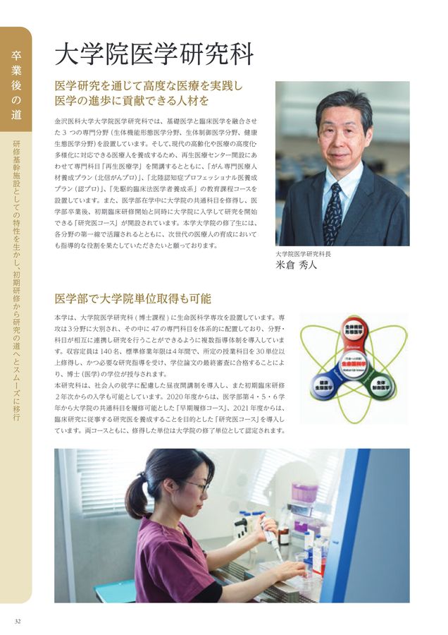 金沢医科大学 医学部案内2023