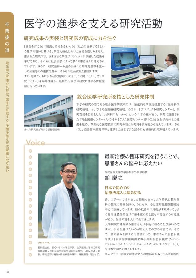 金沢医科大学 医学部案内2023