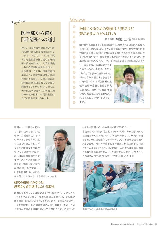 金沢医科大学