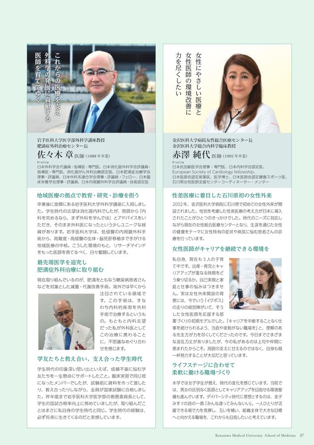 金沢医科大学 医学部案内2023