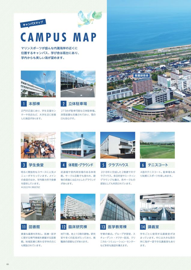 金沢医科大学 医学部案内2023