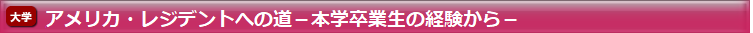 本学卒業生との交流会
