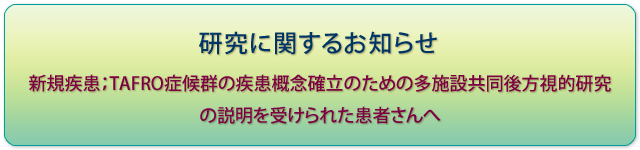 研究に関するお知らせ