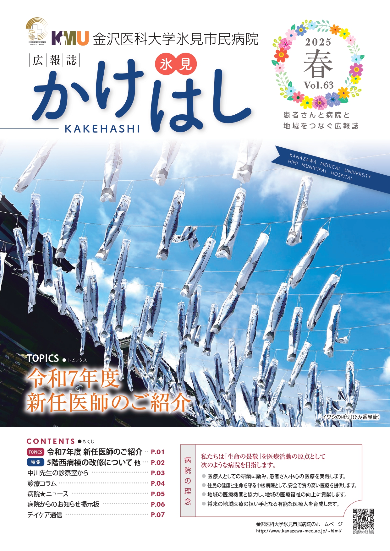 広報かけはし