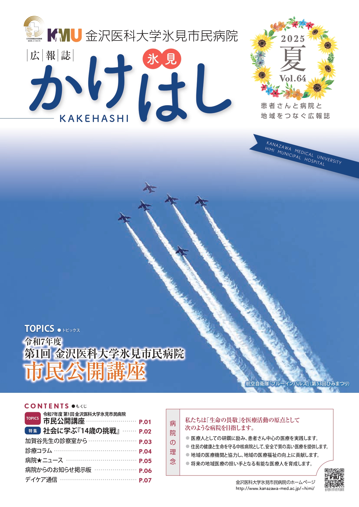広報かけはし