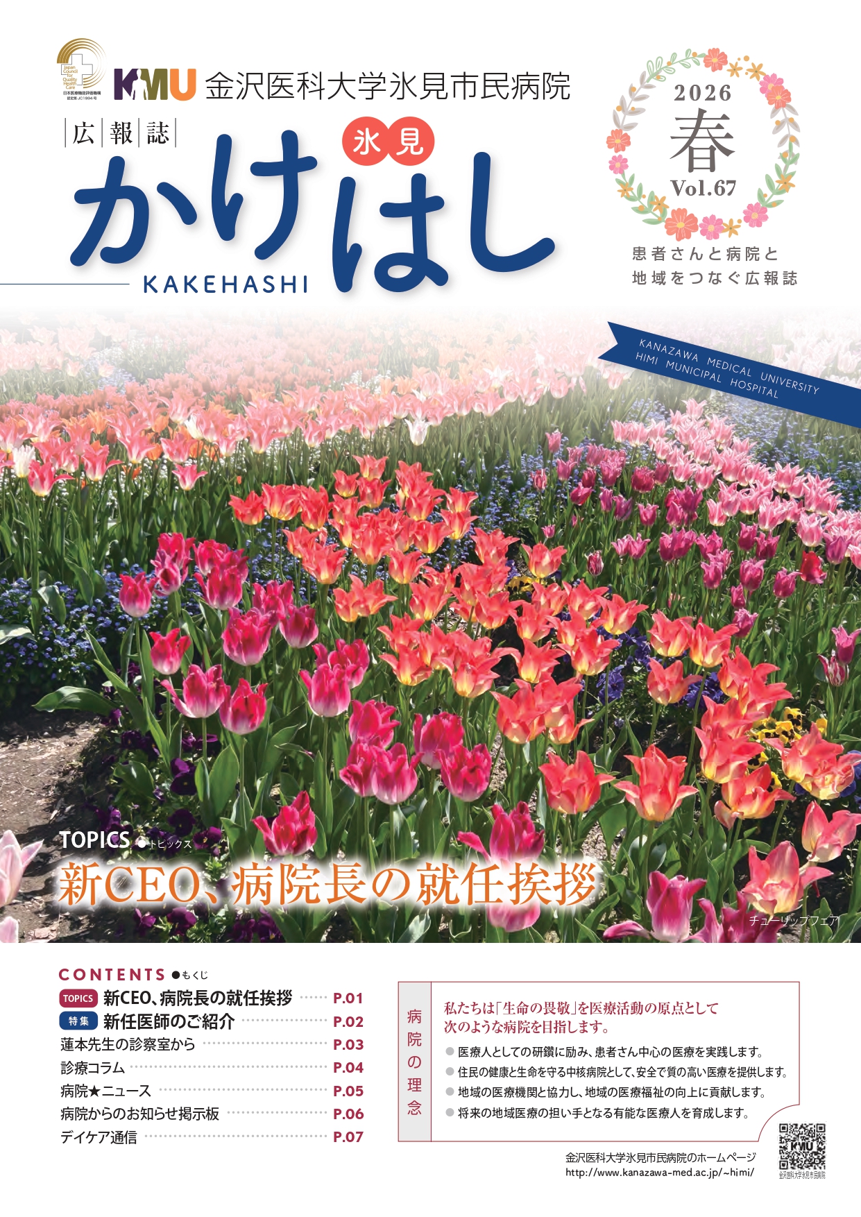 広報かけはし 最新号