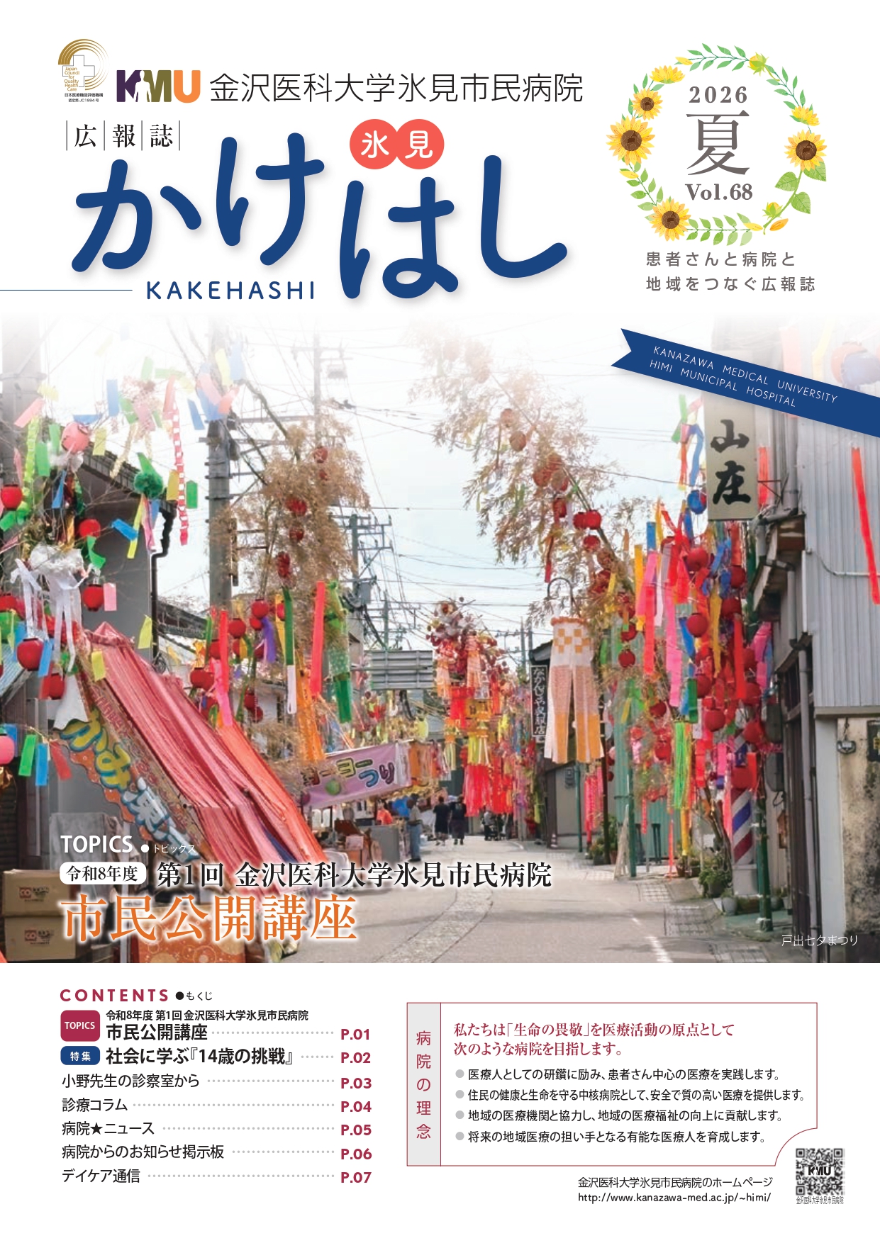 広報かけはし 最新号