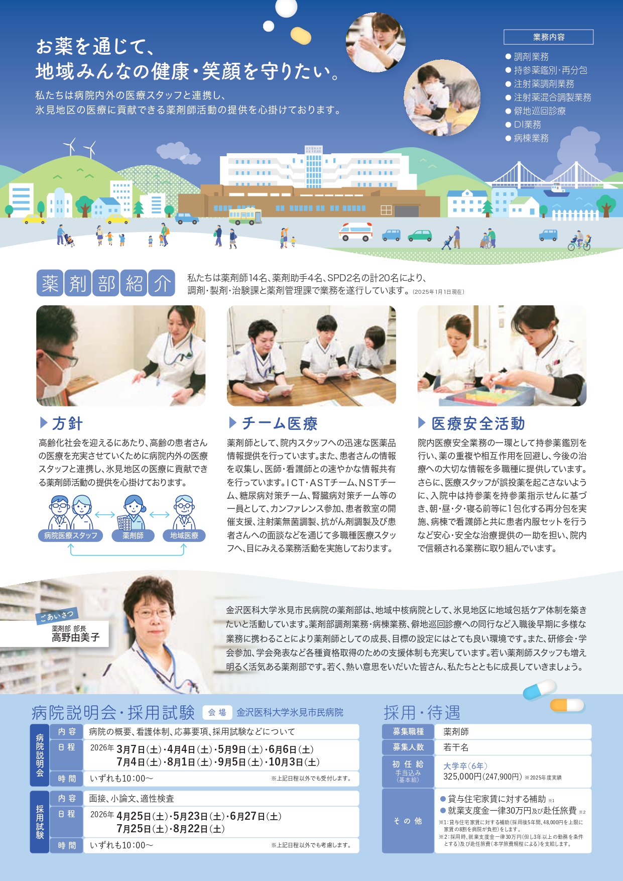薬剤師案内案内