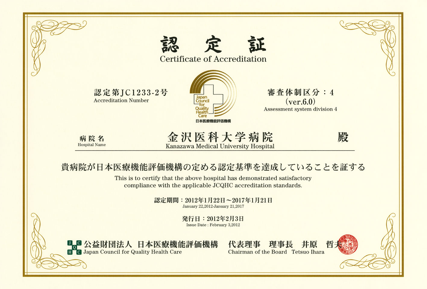 機能評価認定証(web用).jpg
