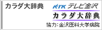 カラダ大辞典