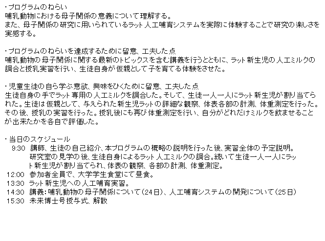 eLXg {bNX: EvÔ˂炢
Mɂq֌ẄӋ`ɂėB
܂Aq֌W̌ɗpĂ郉bglHMVXeۂɑ̌邱ƂŌ̊yB

EvÔ˂炢B邽߂ɗӁAHv_
M̕q֌WɊւŐṼgsbNX܂ލu`sƂƂɁAbgV̐lH~N̒ƎKsAkgeƂĎqĂ̌B

Ek̎wԈӗ~AЂ߂ɗӁAHv_
kg̎Ńbgp̐lH~N𒲍BāAkllɃbgV蓖ĂꂽBk͉eƂāA^ꂽVbg̏ڍׂȊώ@A̕\ěvȀdsB̌A̎KsBɂĂё̏dsAǂꂾ~N܂邱Ƃoeŕ]B

ẼXPW[
   9:30  utAk̎ȏЉ{vO̊T̐s㤎KŜ̗\B@@@
@@@@@̌w̌㤐kgɂ郉bglH~N̒ĐkllɃb
@@@@@gV蓖Ăꤑ̕\̊ώ@AěvȀdB
 12:00@QґSŁAwwHɂĒHB
 13:30@bgVւ̐lHMKB
 14:30@u`FM̕q֌Wɂāi24jAlHMVXe̊Jɂāi25j
 15:30@m^AU@

































@
