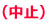 i~j